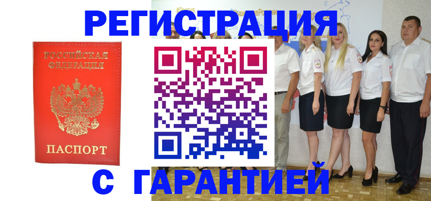 временная регистрация купить в Курске