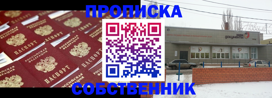 где прописаться в Курске